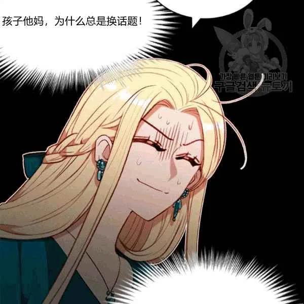 成爲暴君姐姐的生存法則 - 第106話(2/2) - 3