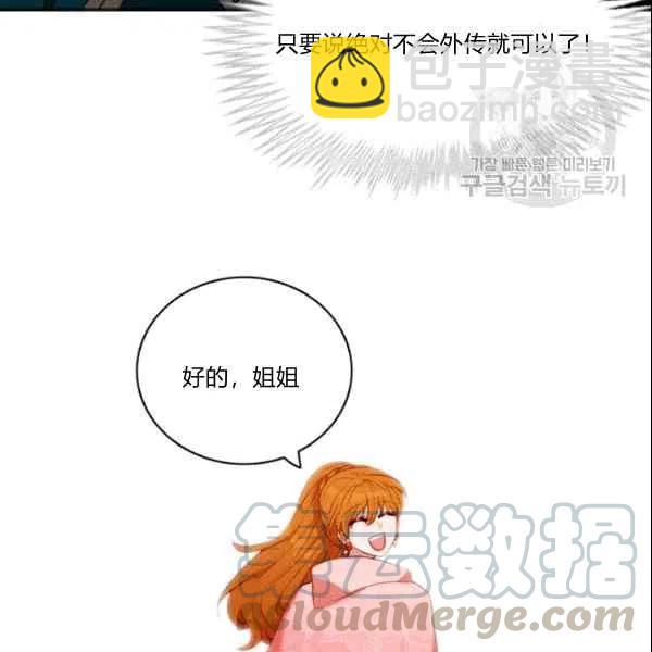 成爲暴君姐姐的生存法則 - 第106話(2/2) - 4