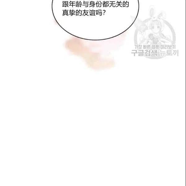 成爲暴君姐姐的生存法則 - 第106話(2/2) - 6