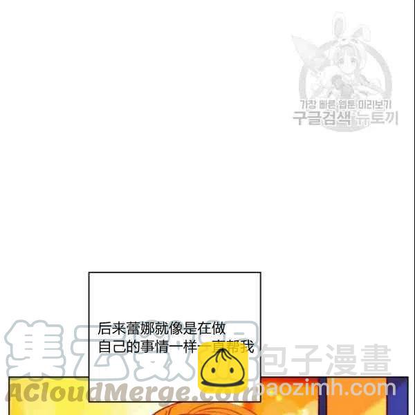 成爲暴君姐姐的生存法則 - 第106話(2/2) - 7