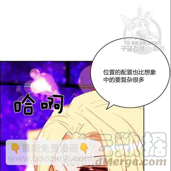 成爲暴君姐姐的生存法則 - 第106話(2/2) - 2