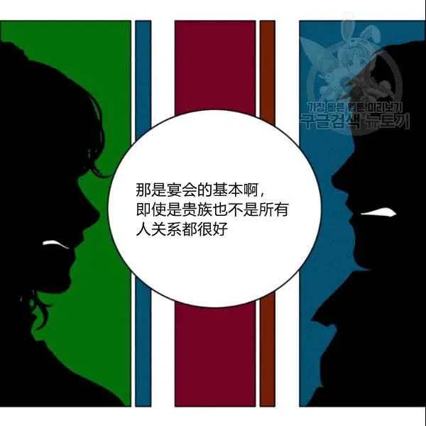 成爲暴君姐姐的生存法則 - 第106話(2/2) - 4