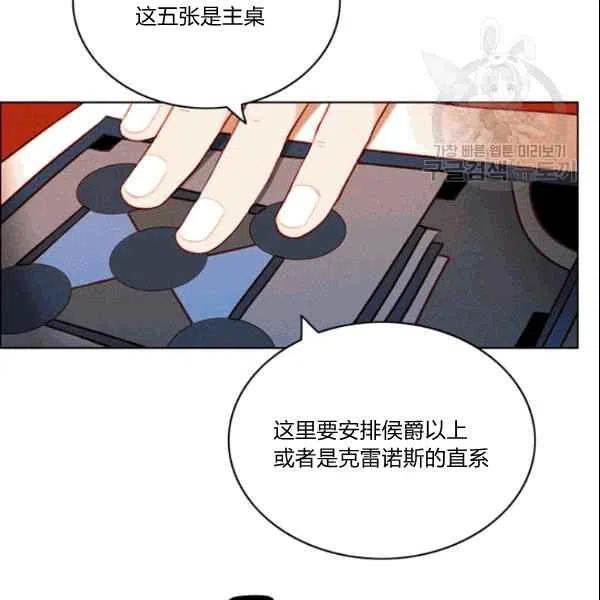 成爲暴君姐姐的生存法則 - 第106話(2/2) - 6