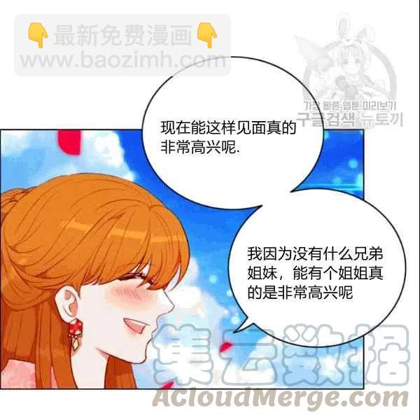 成爲暴君姐姐的生存法則 - 第106話(1/2) - 7