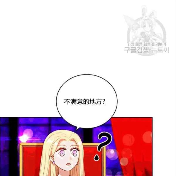 成爲暴君姐姐的生存法則 - 第106話(2/2) - 4