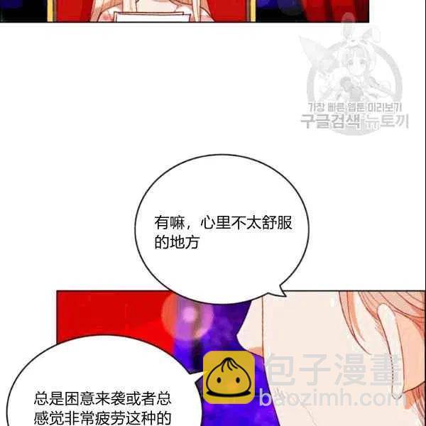 成爲暴君姐姐的生存法則 - 第106話(2/2) - 5