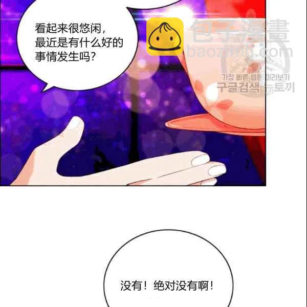 成爲暴君姐姐的生存法則 - 第106話(2/2) - 7