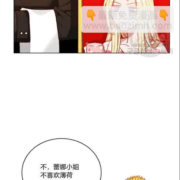 成爲暴君姐姐的生存法則 - 第106話(2/2) - 2