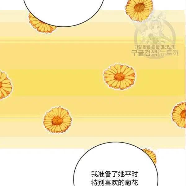 成爲暴君姐姐的生存法則 - 第106話(2/2) - 3