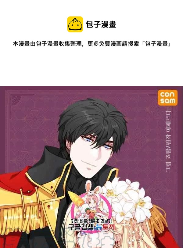 成爲暴君姐姐的生存法則 - 第108話(1/2) - 1