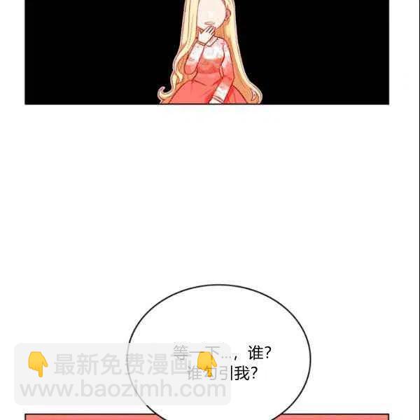 成爲暴君姐姐的生存法則 - 第108話(1/2) - 3