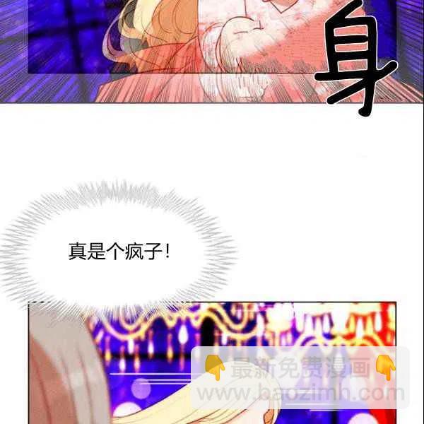 成爲暴君姐姐的生存法則 - 第108話(1/2) - 2