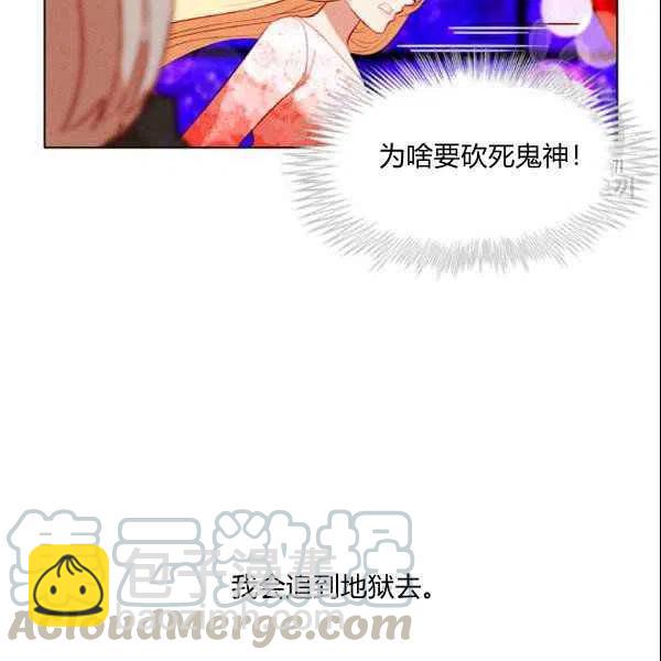 成爲暴君姐姐的生存法則 - 第108話(1/2) - 3