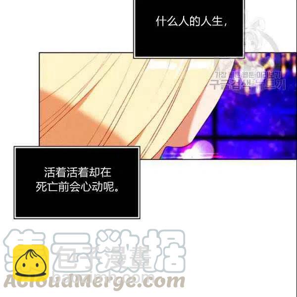 成爲暴君姐姐的生存法則 - 第108話(1/2) - 6