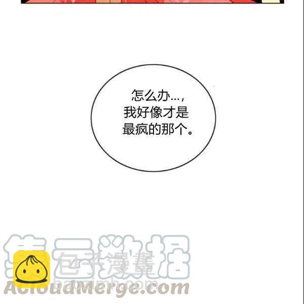 成爲暴君姐姐的生存法則 - 第108話(1/2) - 1