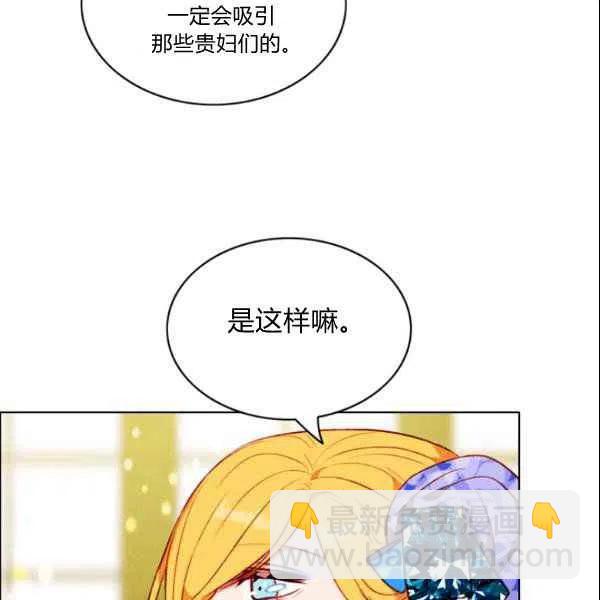 成爲暴君姐姐的生存法則 - 第108話(1/2) - 8