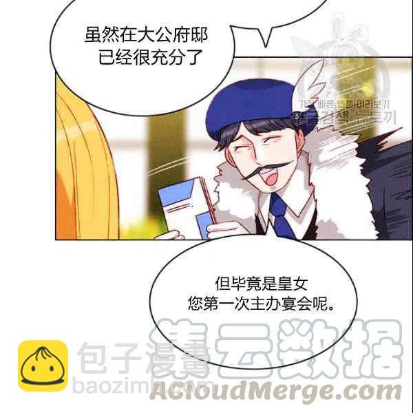 成爲暴君姐姐的生存法則 - 第108話(1/2) - 2