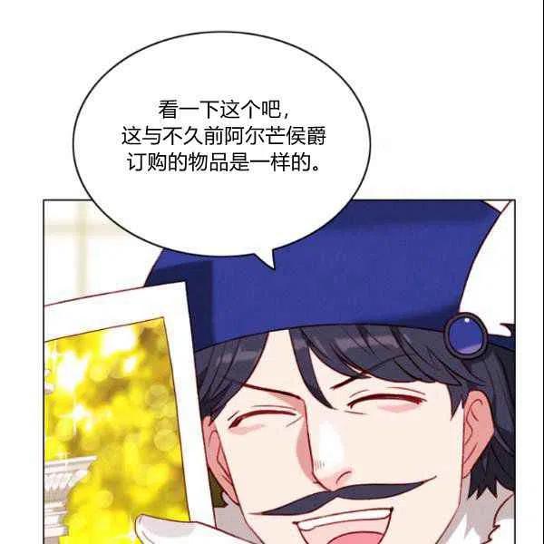 成爲暴君姐姐的生存法則 - 第108話(1/2) - 3