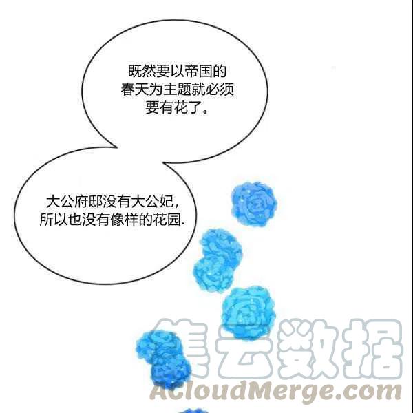 成爲暴君姐姐的生存法則 - 第108話(1/2) - 3