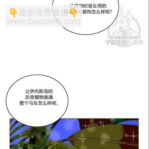 成爲暴君姐姐的生存法則 - 第108話(1/2) - 2