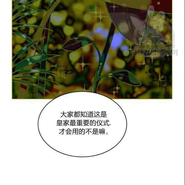 成爲暴君姐姐的生存法則 - 第108話(2/2) - 5