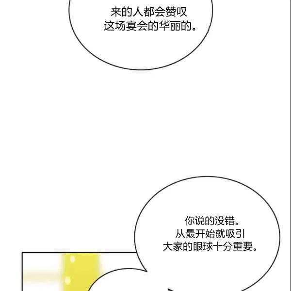 成爲暴君姐姐的生存法則 - 第108話(2/2) - 7