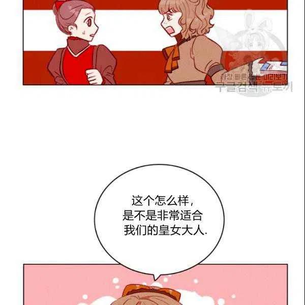 成爲暴君姐姐的生存法則 - 第108話(2/2) - 4