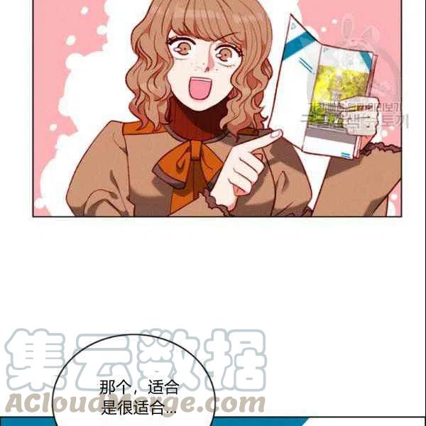 成爲暴君姐姐的生存法則 - 第108話(2/2) - 5