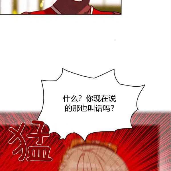 成爲暴君姐姐的生存法則 - 第108話(2/2) - 2