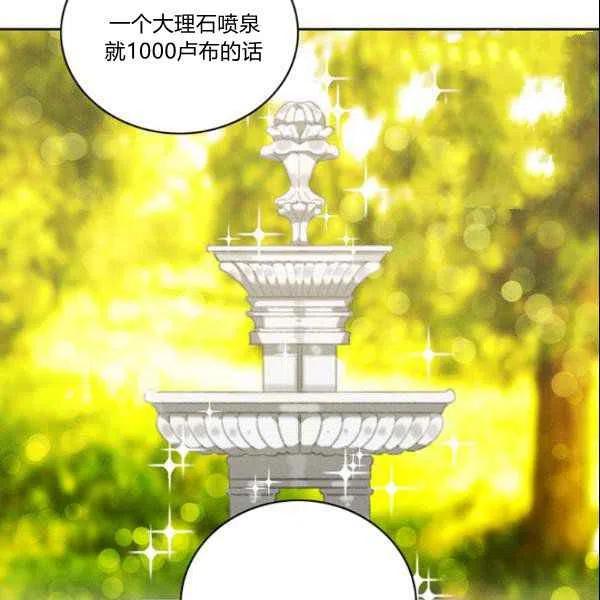 成爲暴君姐姐的生存法則 - 第108話(2/2) - 1