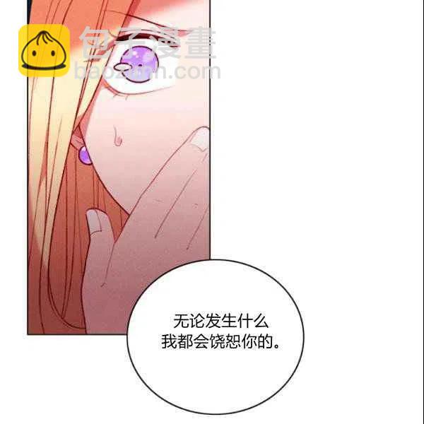 成爲暴君姐姐的生存法則 - 第108話(1/2) - 8