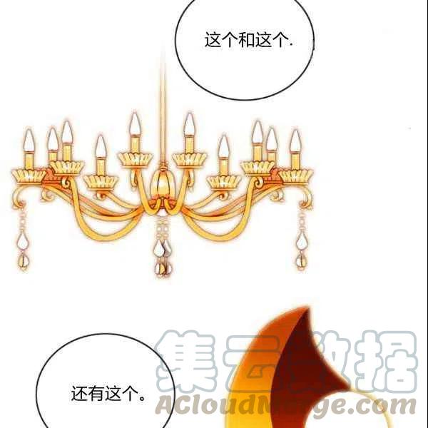 成爲暴君姐姐的生存法則 - 第108話(2/2) - 1