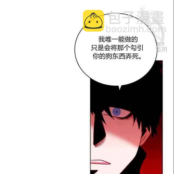 成爲暴君姐姐的生存法則 - 第108話(1/2) - 1