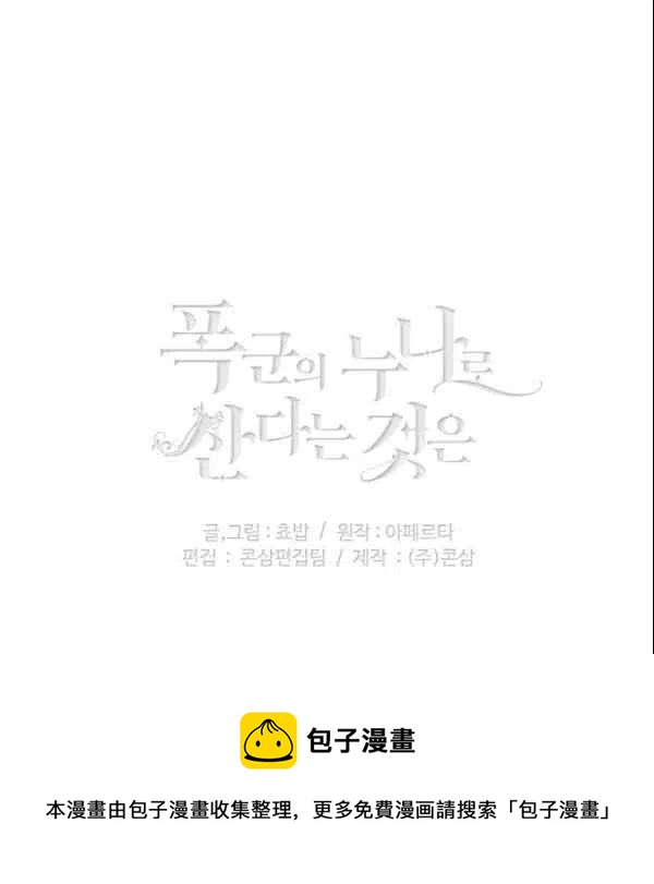 成爲暴君姐姐的生存法則 - 第108話(2/2) - 2