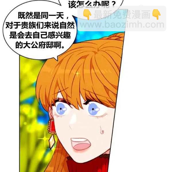 成爲暴君姐姐的生存法則 - 第110話(1/2) - 3