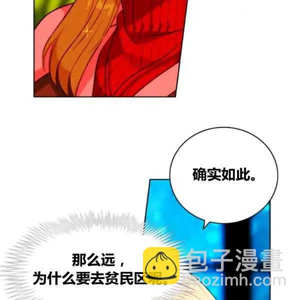 成爲暴君姐姐的生存法則 - 第110話(1/2) - 4