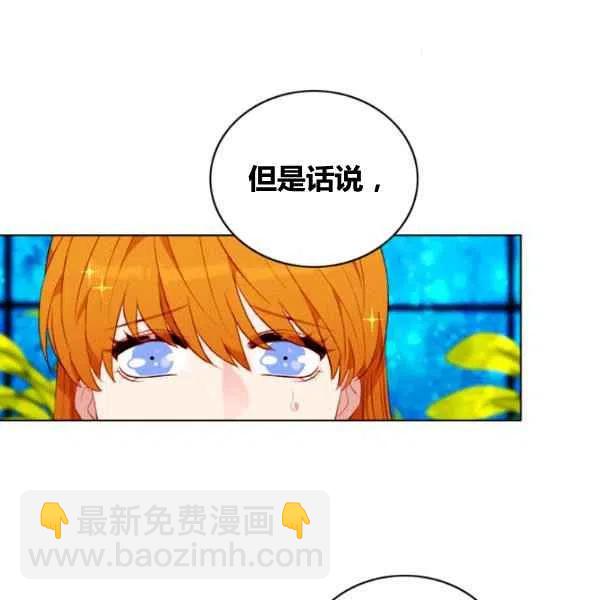 成爲暴君姐姐的生存法則 - 第110話(1/2) - 6