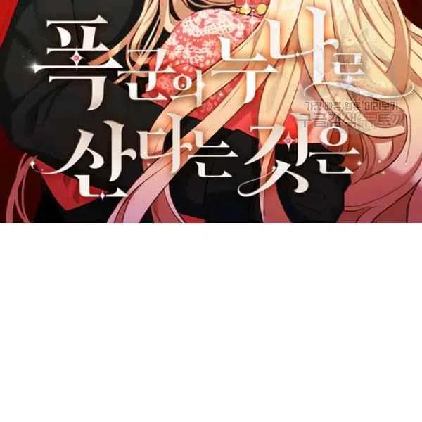 成爲暴君姐姐的生存法則 - 第110話(1/2) - 2