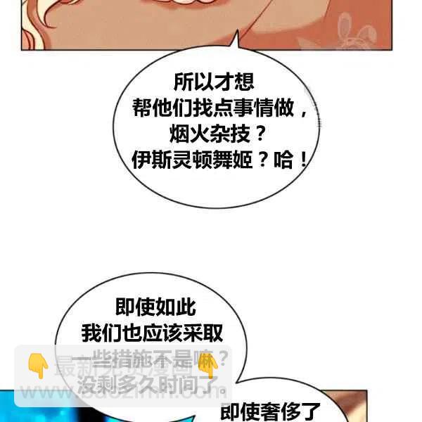 成爲暴君姐姐的生存法則 - 第110話(1/2) - 5