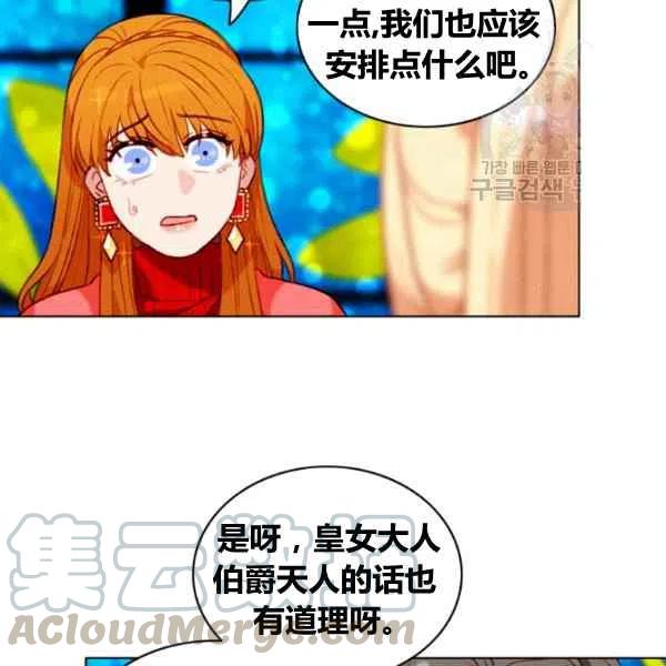 成爲暴君姐姐的生存法則 - 第110話(1/2) - 6