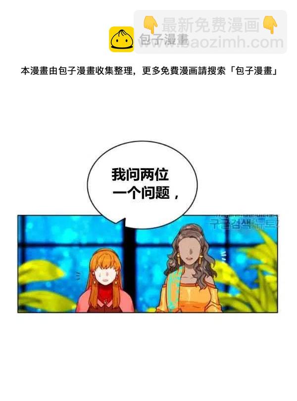 成爲暴君姐姐的生存法則 - 第110話(1/2) - 8