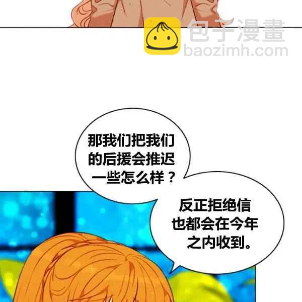 成爲暴君姐姐的生存法則 - 第110話(1/2) - 2