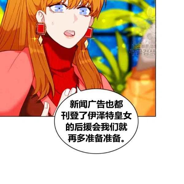 成爲暴君姐姐的生存法則 - 第110話(1/2) - 3