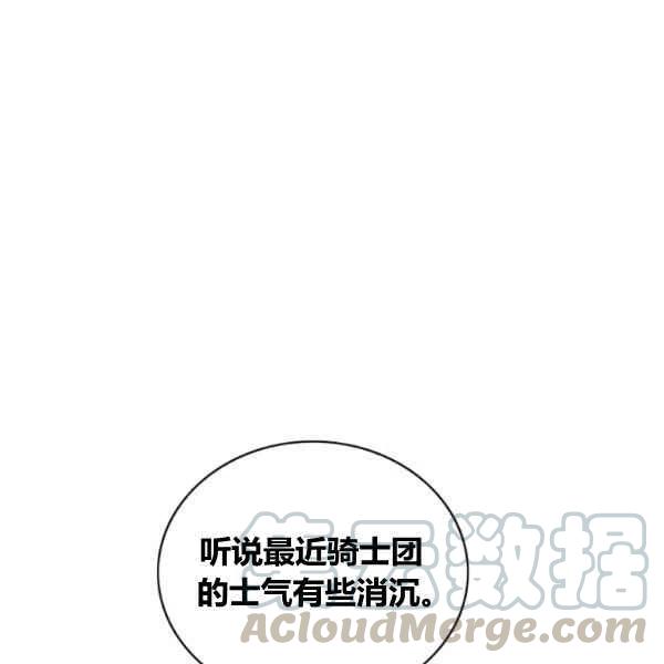 成爲暴君姐姐的生存法則 - 第110話(1/2) - 5