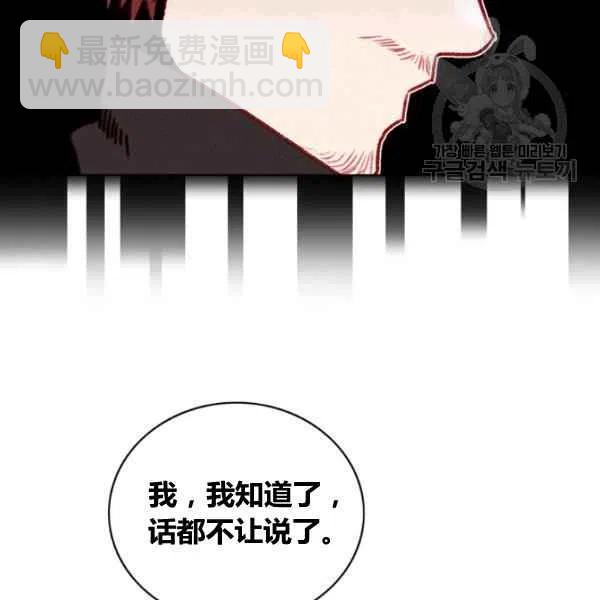 成爲暴君姐姐的生存法則 - 第110話(1/2) - 8