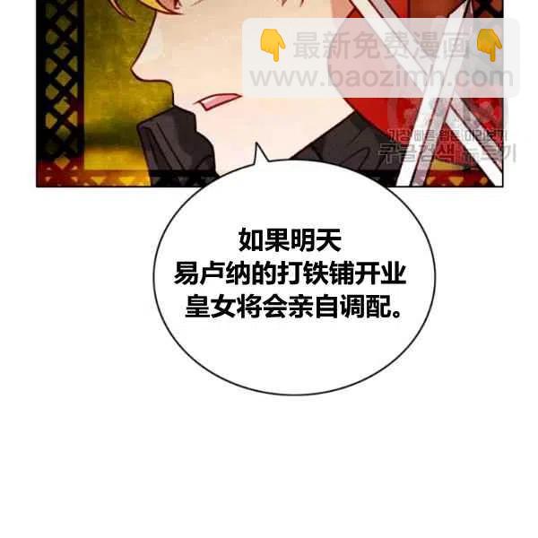 成爲暴君姐姐的生存法則 - 第110話(2/2) - 5