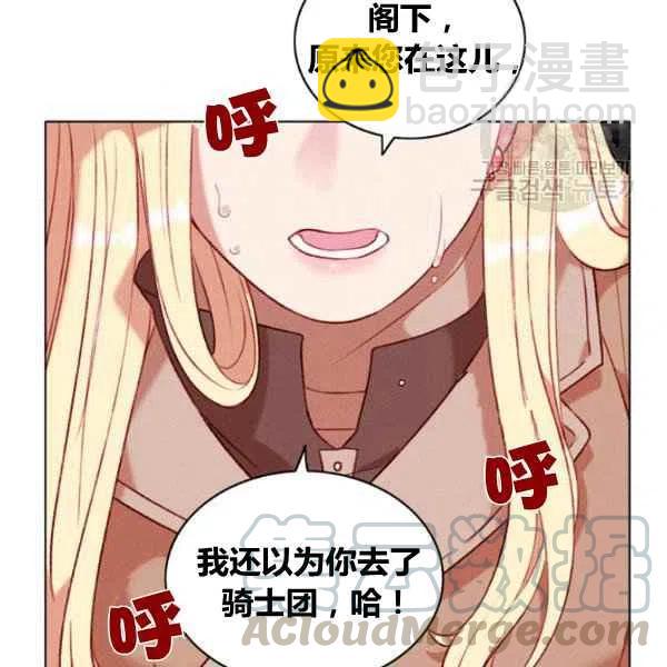 成爲暴君姐姐的生存法則 - 第110話(2/2) - 6