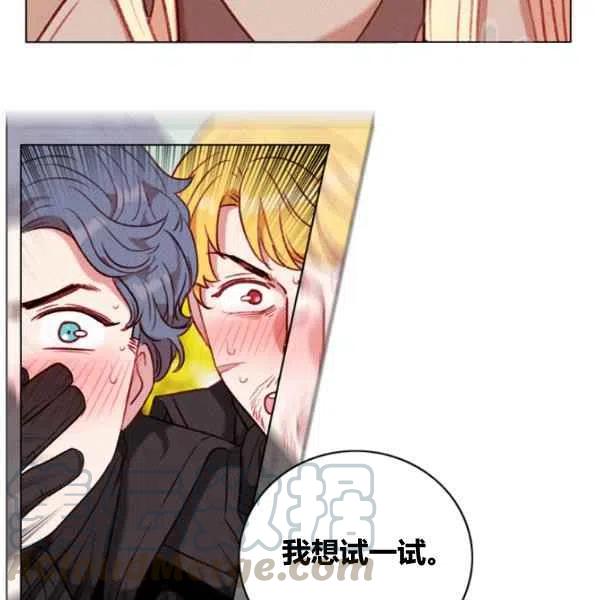 成爲暴君姐姐的生存法則 - 第110話(2/2) - 3