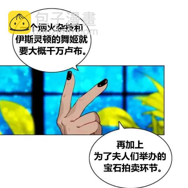 成爲暴君姐姐的生存法則 - 第110話(1/2) - 8