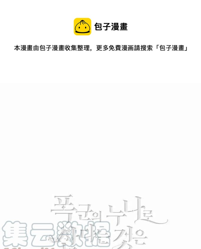 成爲暴君姐姐的生存法則 - 第12話(1/2) - 1